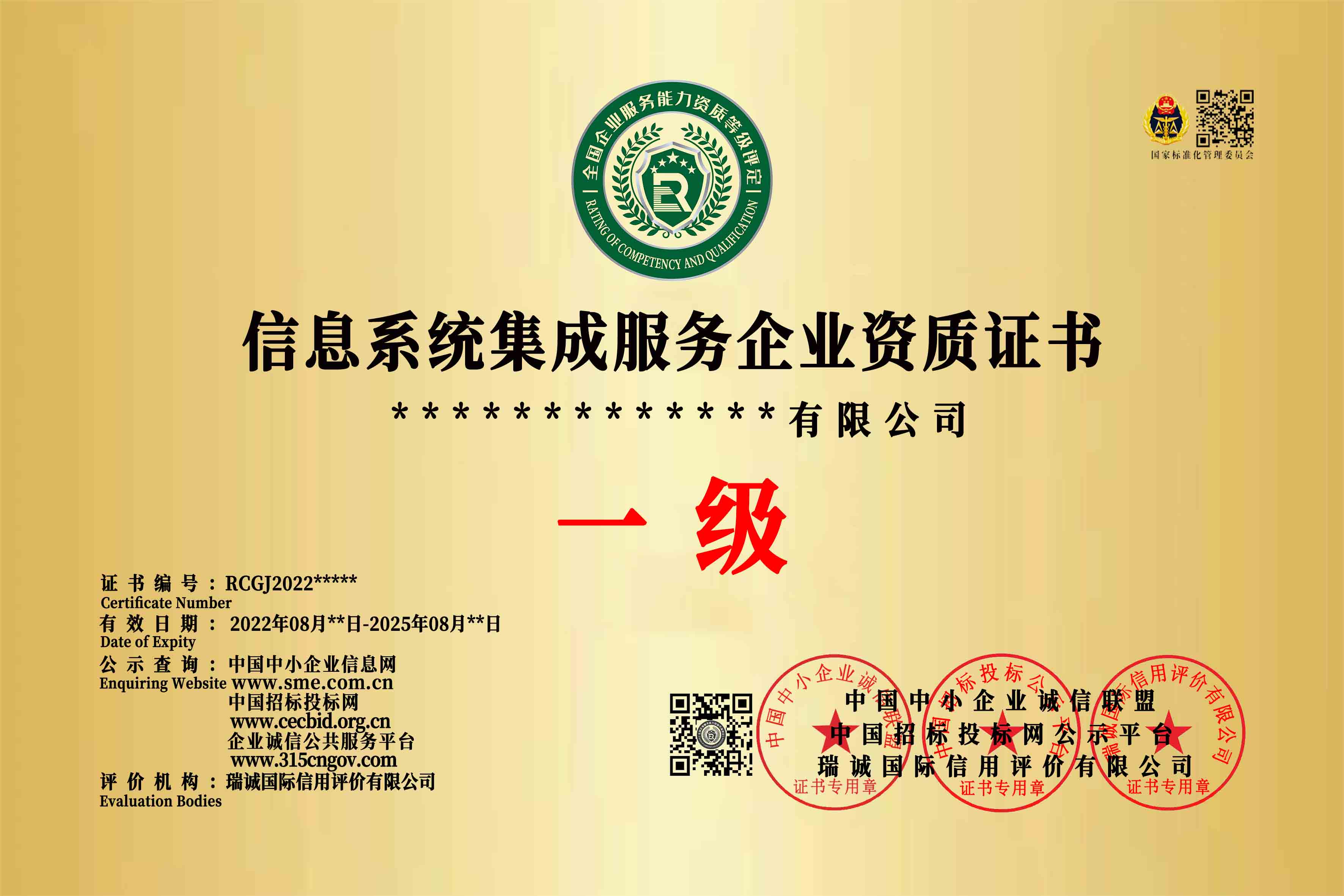 信息系统集成服务企业资质服务能力等级证书办理的四大核心优势